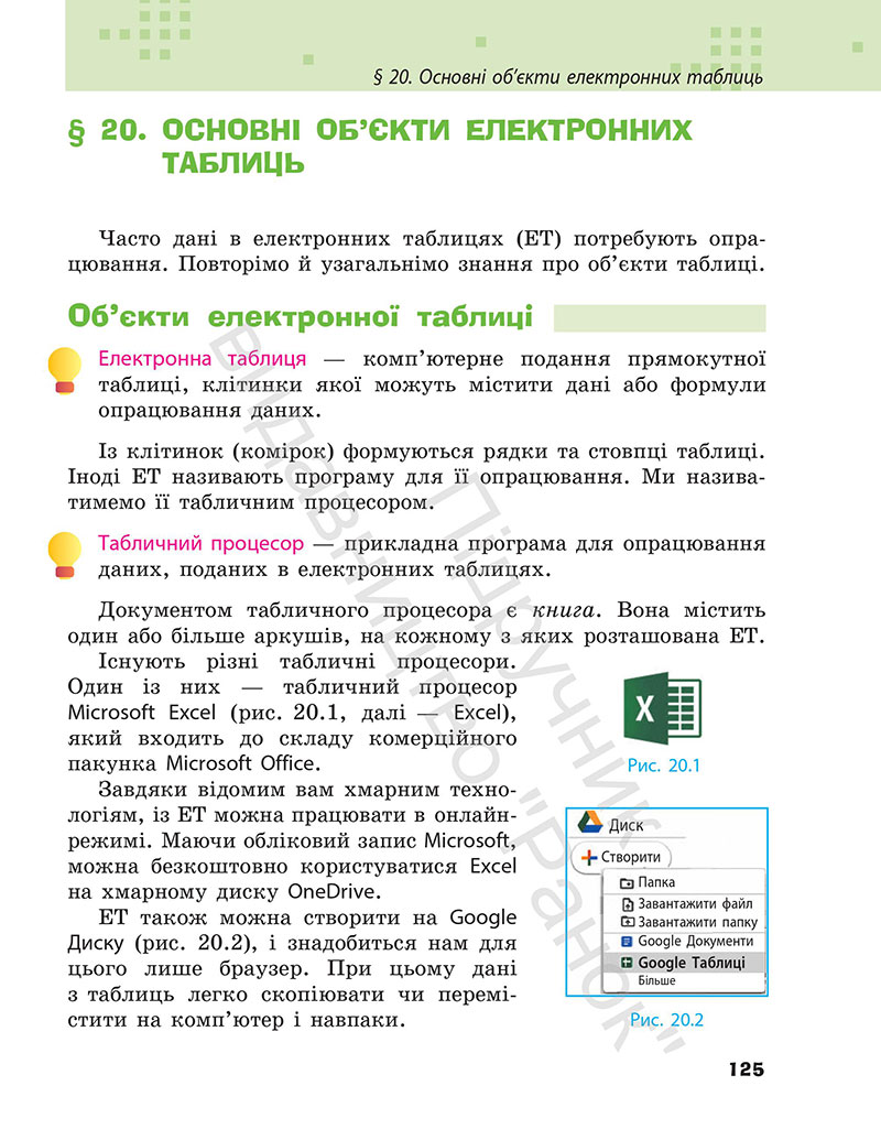 Сторінка 125 - Підручник Інформатика 7 клас Бондаренко Ластовецький 2024