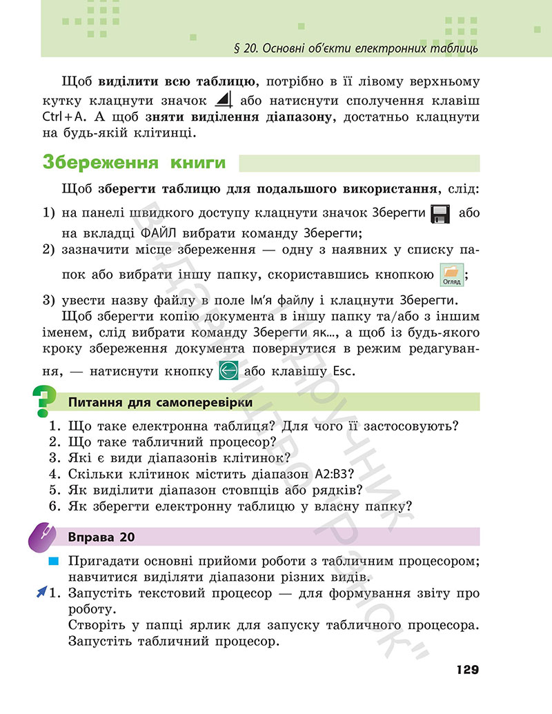 Сторінка 129 - Підручник Інформатика 7 клас Бондаренко Ластовецький 2024