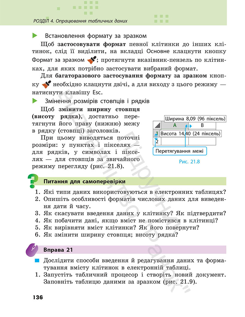 Сторінка 136 - Підручник Інформатика 7 клас Бондаренко Ластовецький 2024