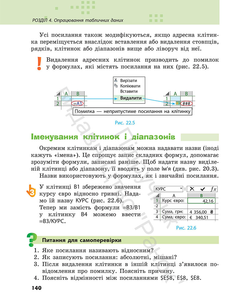 Сторінка 140 - Підручник Інформатика 7 клас Бондаренко Ластовецький 2024