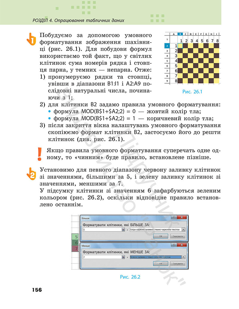Сторінка 156 - Підручник Інформатика 7 клас Бондаренко Ластовецький 2024