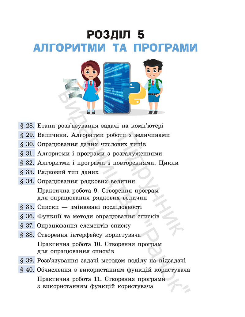 Сторінка 167 - Підручник Інформатика 7 клас Бондаренко Ластовецький 2024