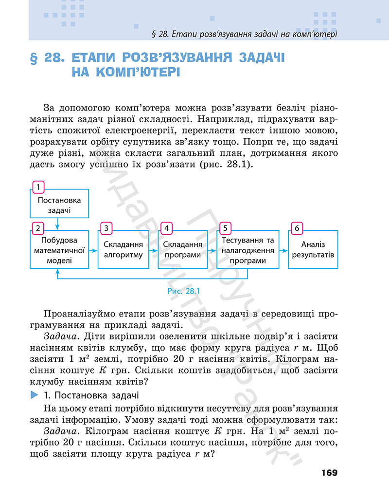 Сторінка 169 - Підручник Інформатика 7 клас Бондаренко Ластовецький 2024