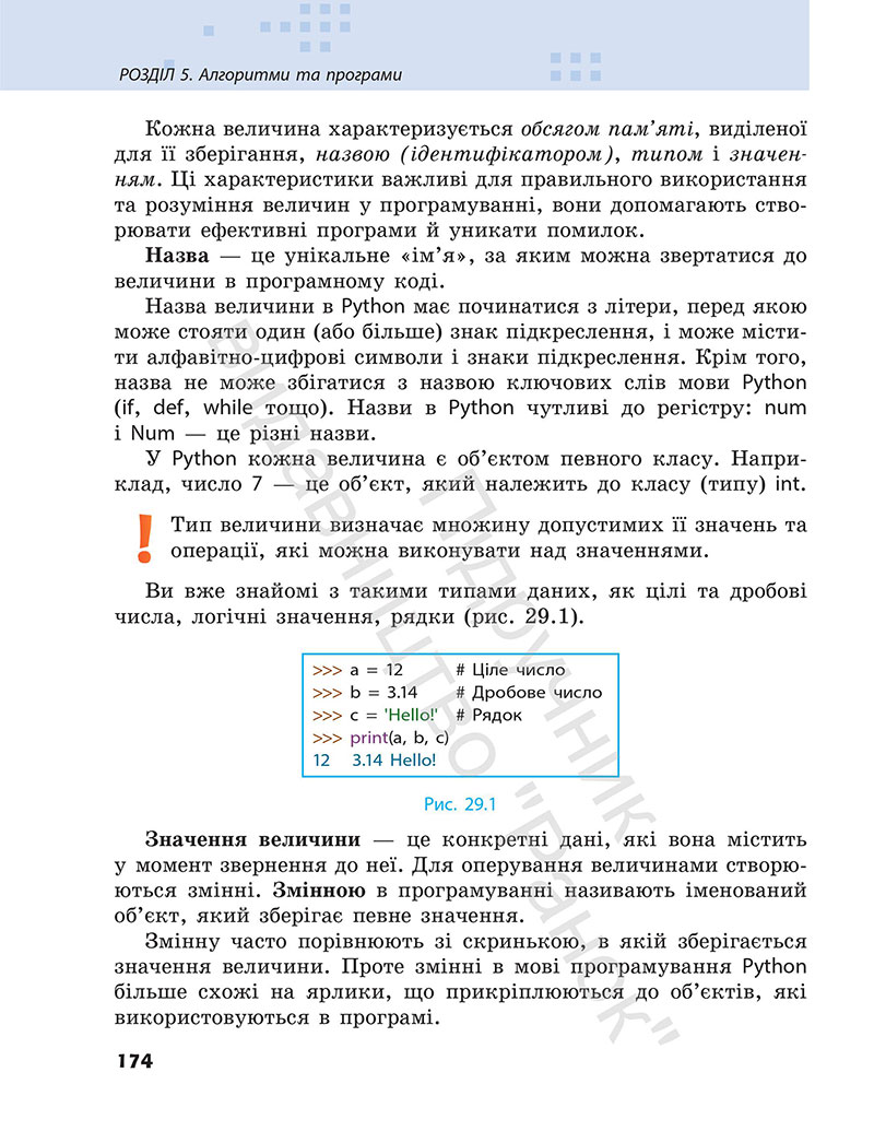 Сторінка 174 - Підручник Інформатика 7 клас Бондаренко Ластовецький 2024