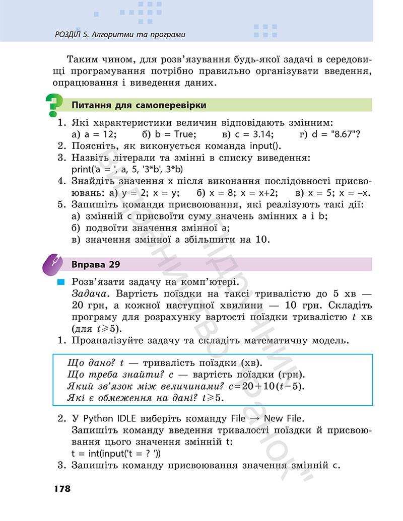 Сторінка 178 - Підручник Інформатика 7 клас Бондаренко Ластовецький 2024