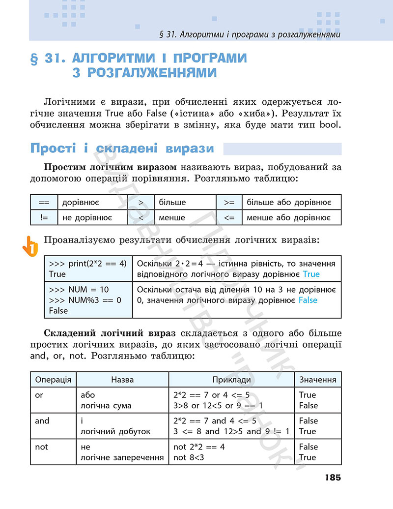 Сторінка 185 - Підручник Інформатика 7 клас Бондаренко Ластовецький 2024