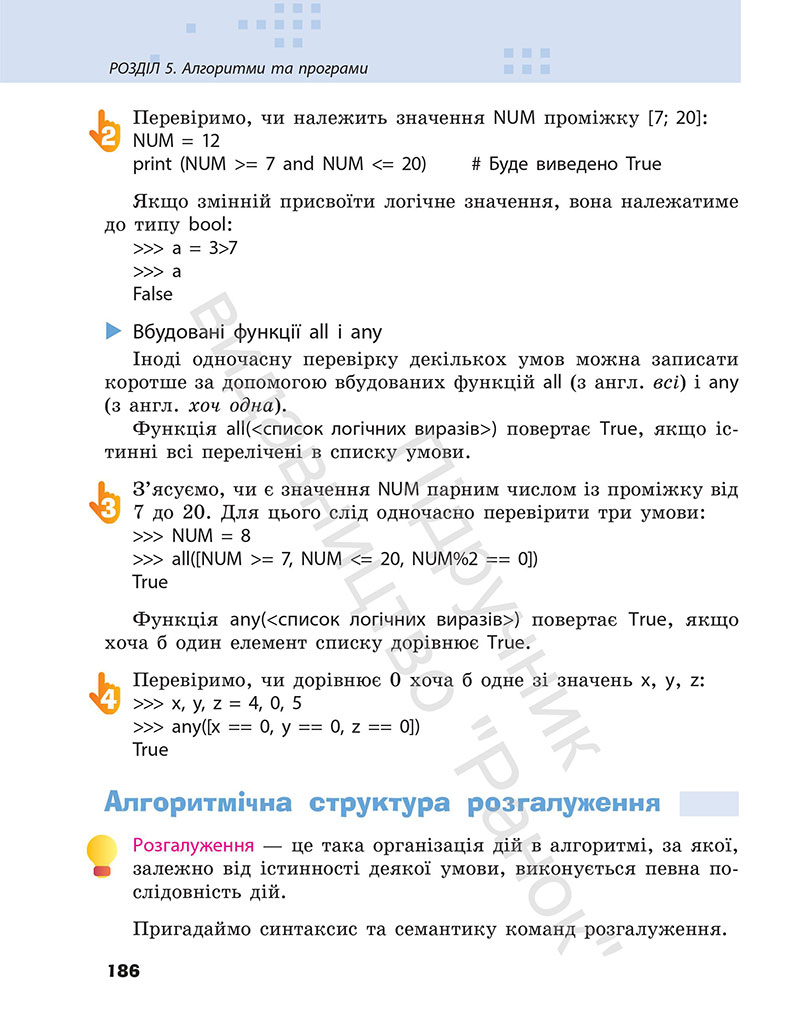 Сторінка 186 - Підручник Інформатика 7 клас Бондаренко Ластовецький 2024