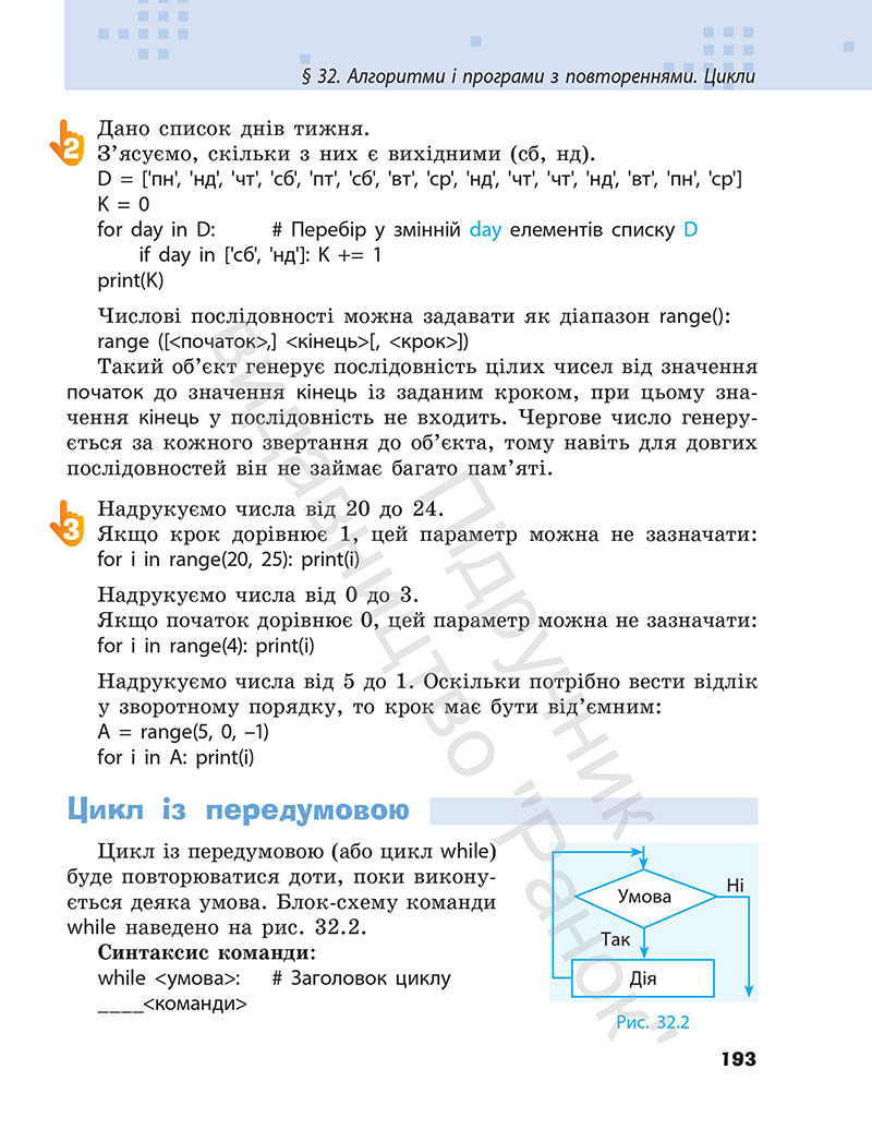 Сторінка 193 - Підручник Інформатика 7 клас Бондаренко Ластовецький 2024