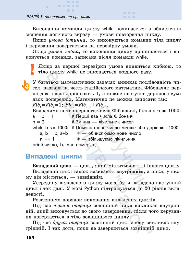 Сторінка 194 - Підручник Інформатика 7 клас Бондаренко Ластовецький 2024