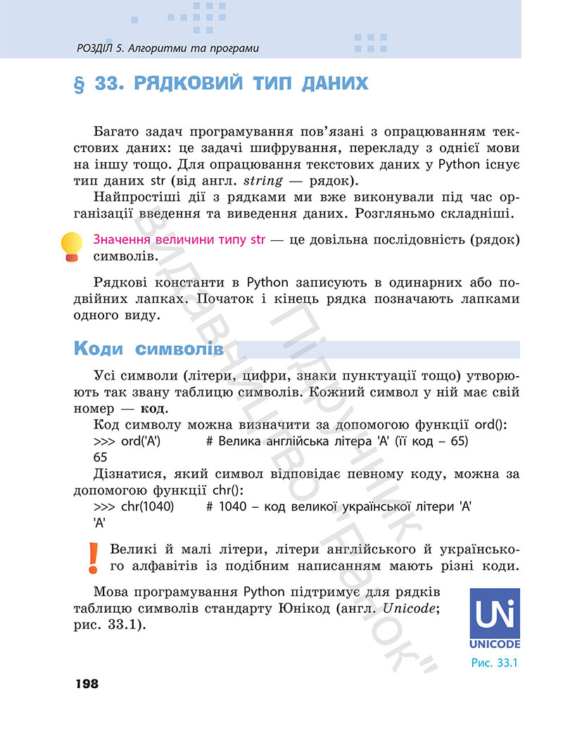 Сторінка 198 - Підручник Інформатика 7 клас Бондаренко Ластовецький 2024