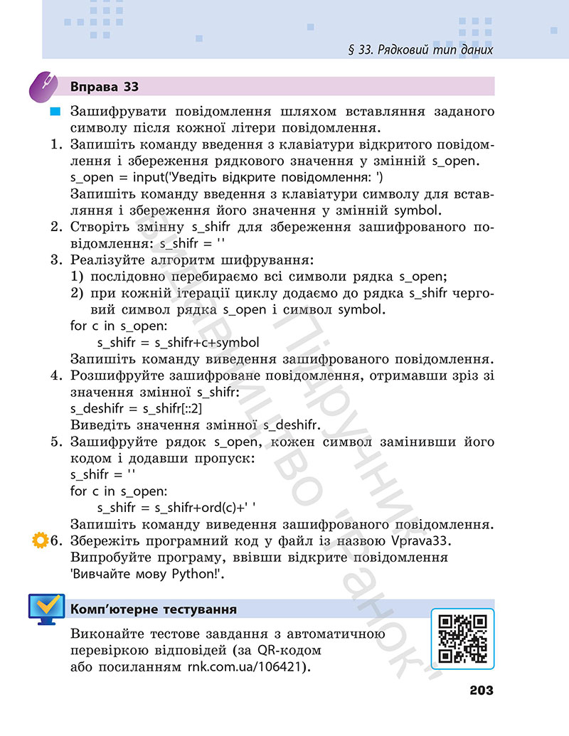 Сторінка 203 - Підручник Інформатика 7 клас Бондаренко Ластовецький 2024