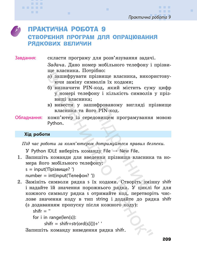 Сторінка 209 - Підручник Інформатика 7 клас Бондаренко Ластовецький 2024