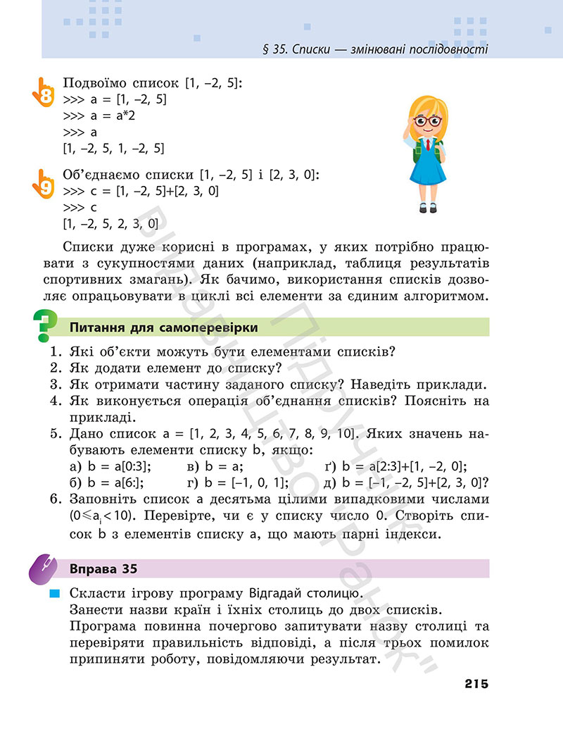 Сторінка 215 - Підручник Інформатика 7 клас Бондаренко Ластовецький 2024