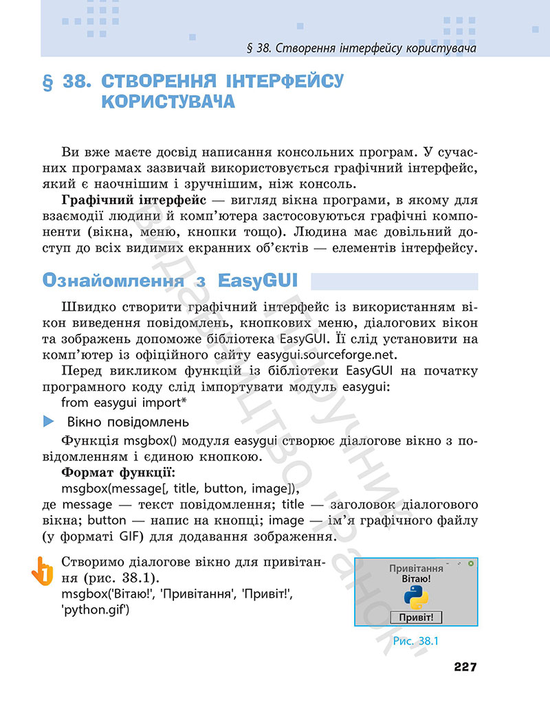 Сторінка 227 - Підручник Інформатика 7 клас Бондаренко Ластовецький 2024