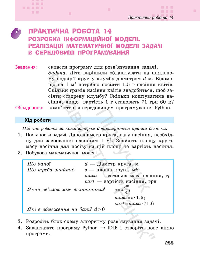 Сторінка 255 - Підручник Інформатика 7 клас Бондаренко Ластовецький 2024