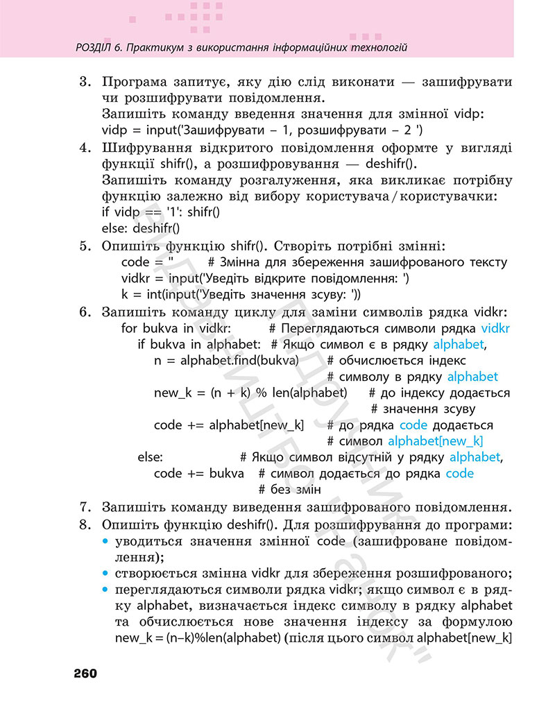 Сторінка 260 - Підручник Інформатика 7 клас Бондаренко Ластовецький 2024