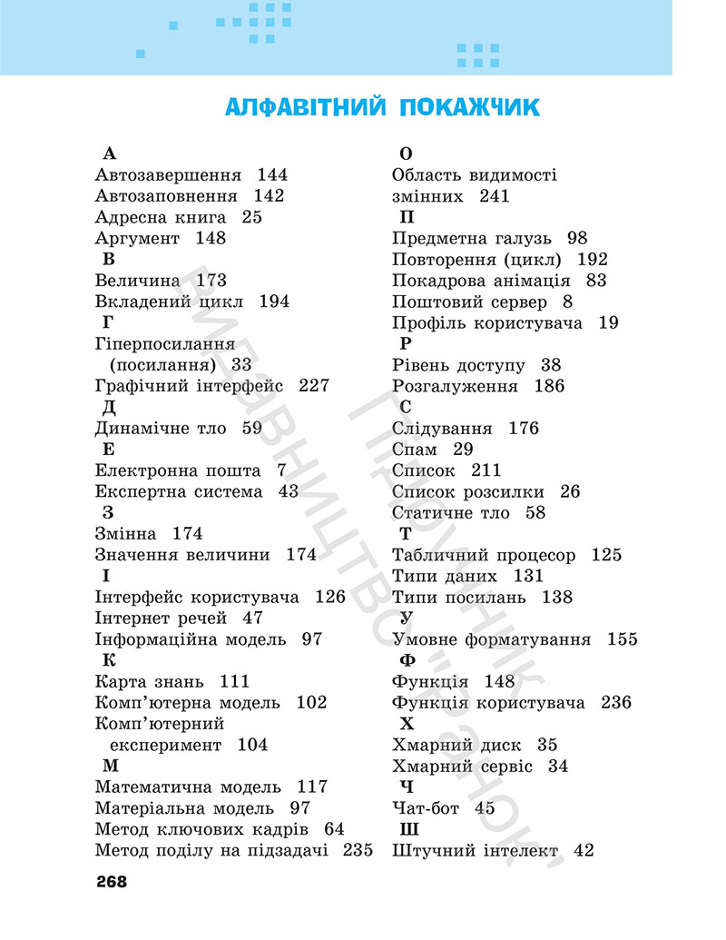 Сторінка 268 - Підручник Інформатика 7 клас Бондаренко Ластовецький 2024