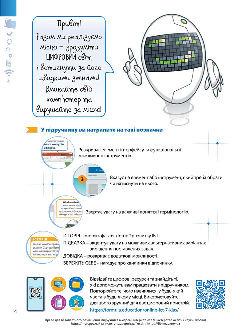 Сторінка 4 - Підручник Інформатика 7 клас Джон Ендрю Біос 2024