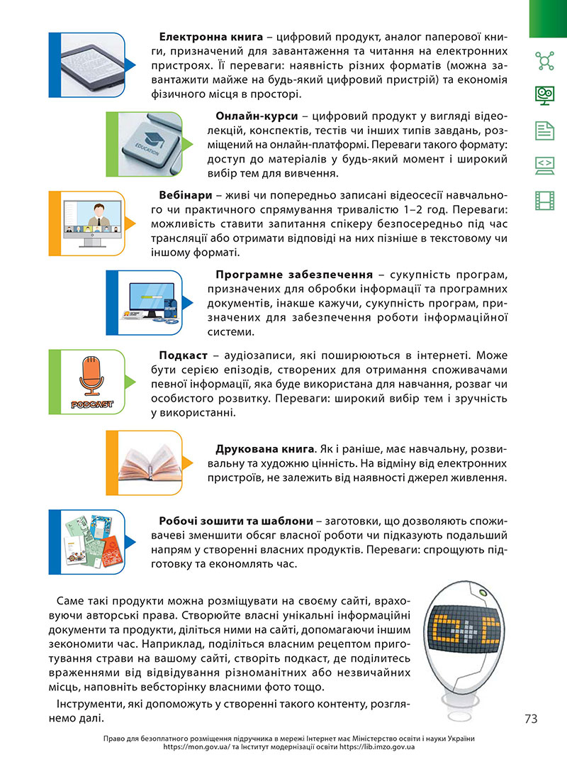 Сторінка 73 - Підручник Інформатика 7 клас Джон Ендрю Біос 2024