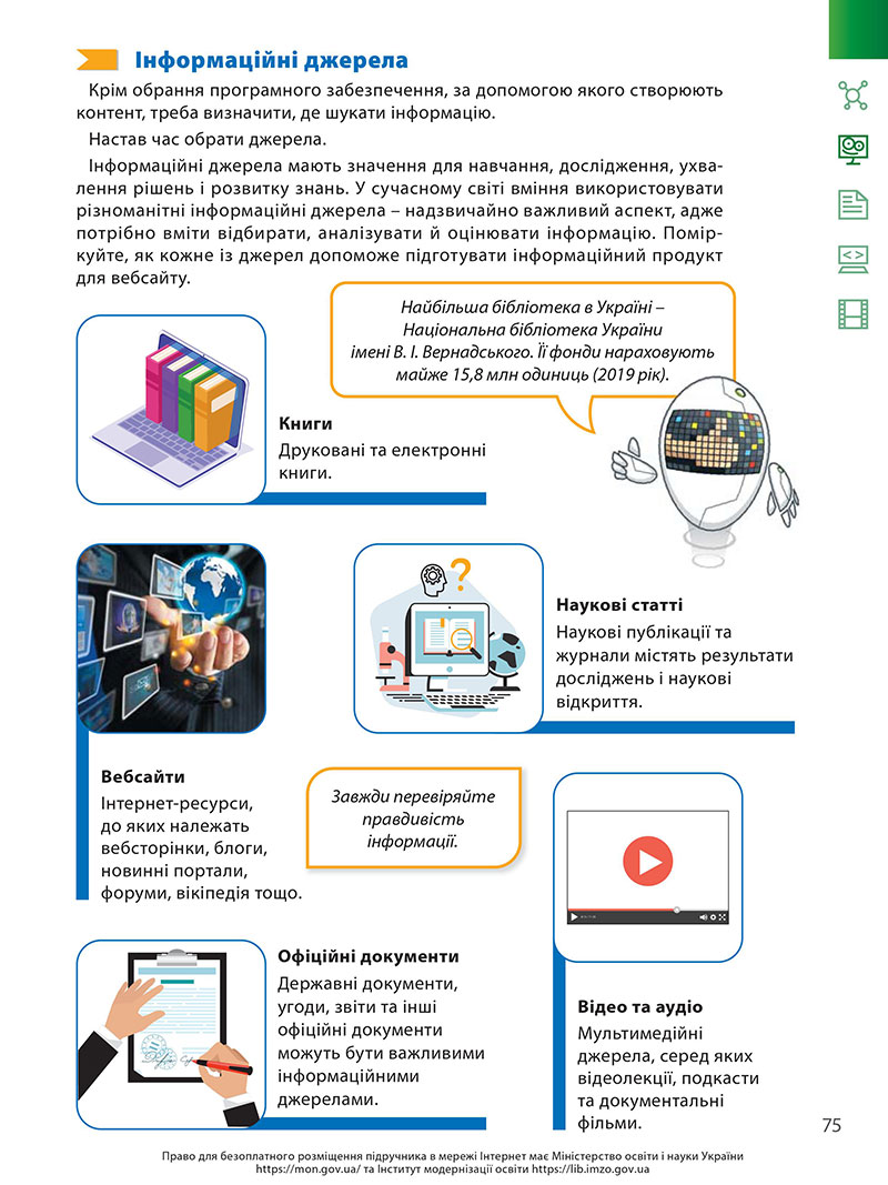Сторінка 75 - Підручник Інформатика 7 клас Джон Ендрю Біос 2024