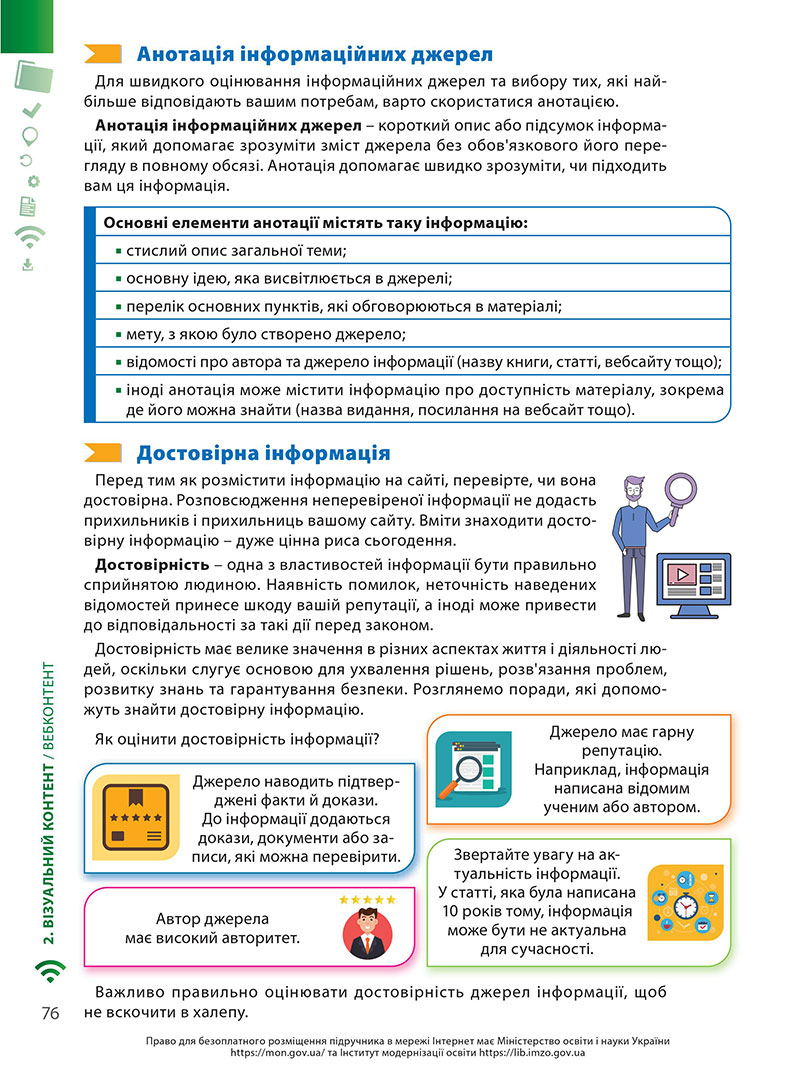 Сторінка 76 - Підручник Інформатика 7 клас Джон Ендрю Біос 2024