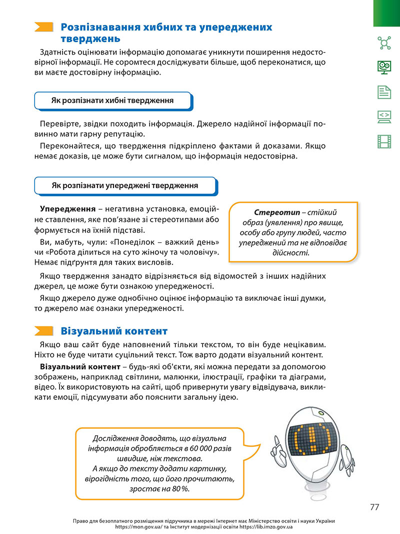 Сторінка 77 - Підручник Інформатика 7 клас Джон Ендрю Біос 2024