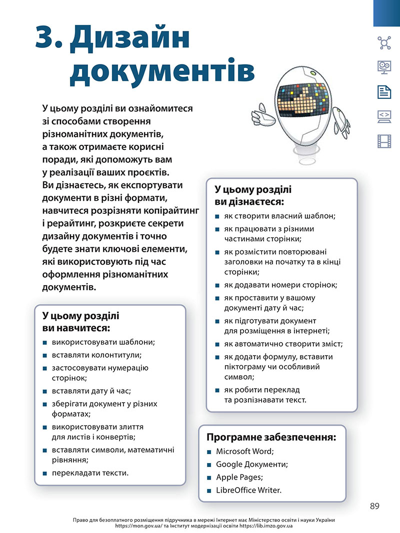 Сторінка 89 - Підручник Інформатика 7 клас Джон Ендрю Біос 2024
