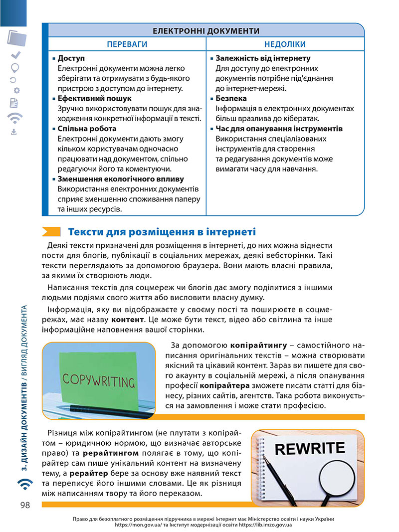 Сторінка 98 - Підручник Інформатика 7 клас Джон Ендрю Біос 2024