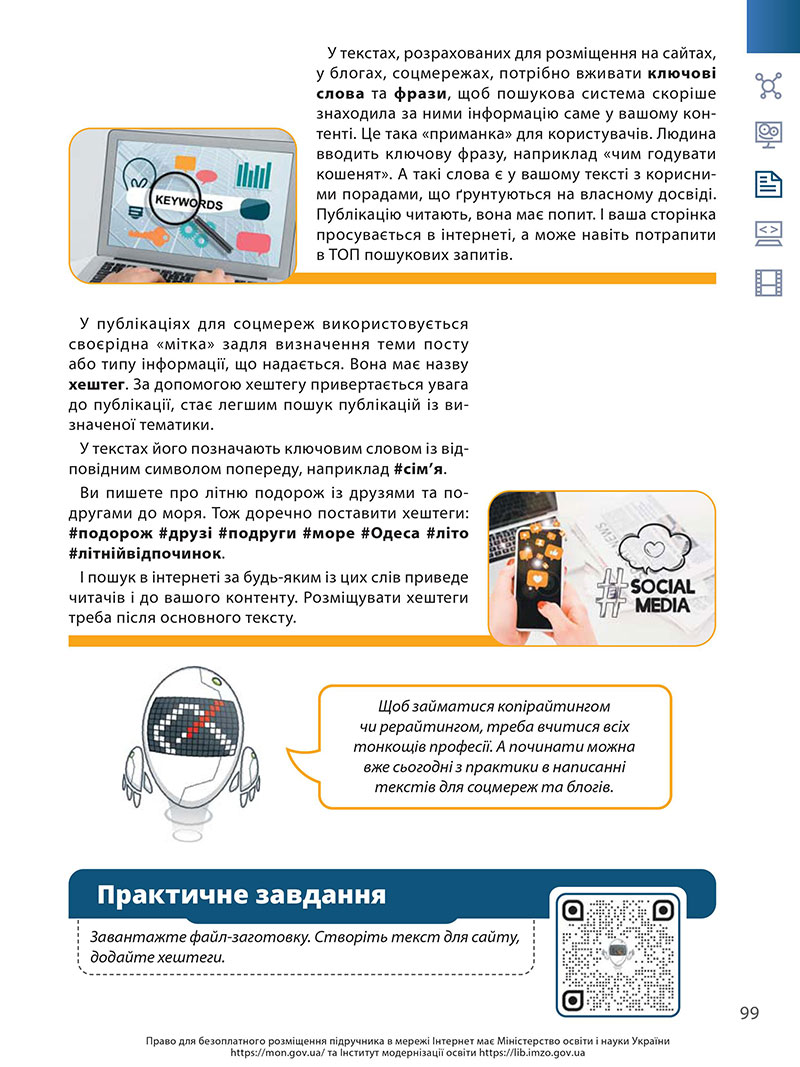 Сторінка 99 - Підручник Інформатика 7 клас Джон Ендрю Біос 2024