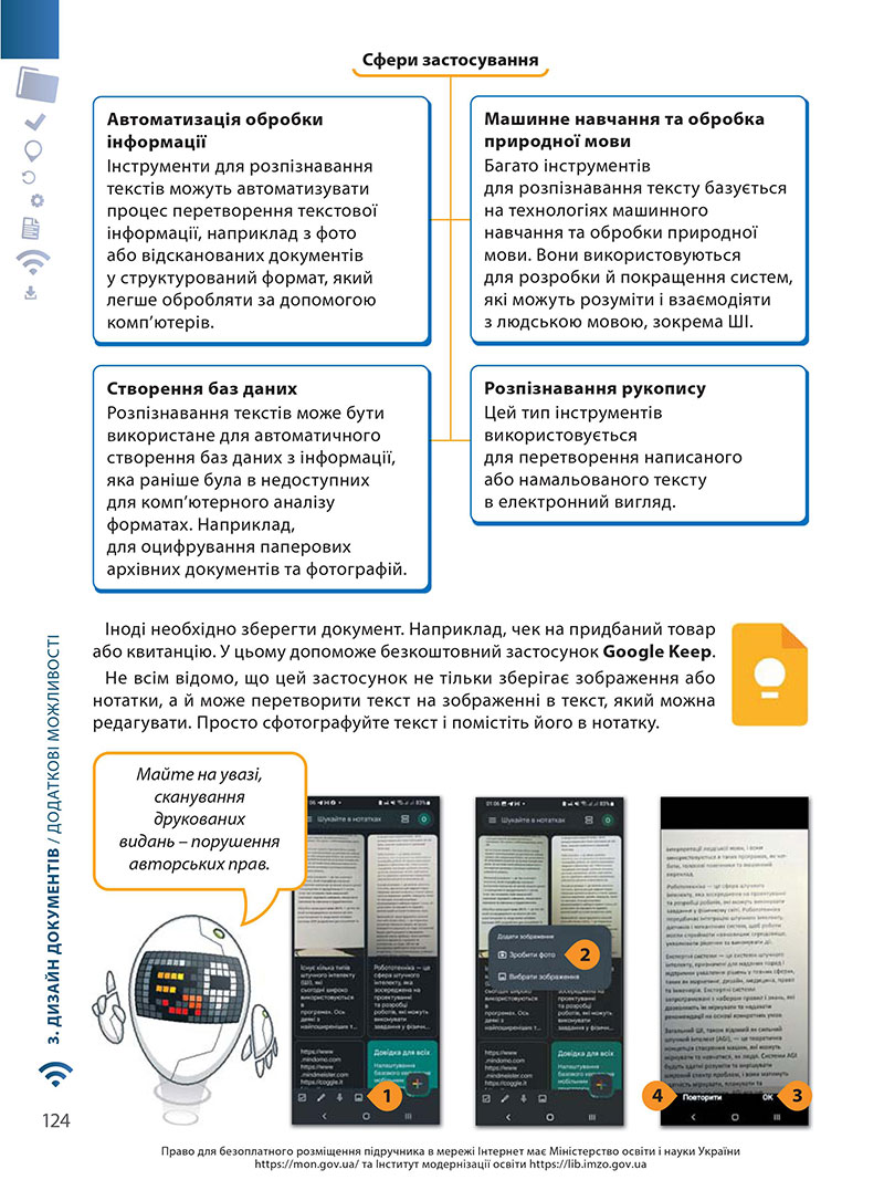 Сторінка 124 - Підручник Інформатика 7 клас Джон Ендрю Біос 2024