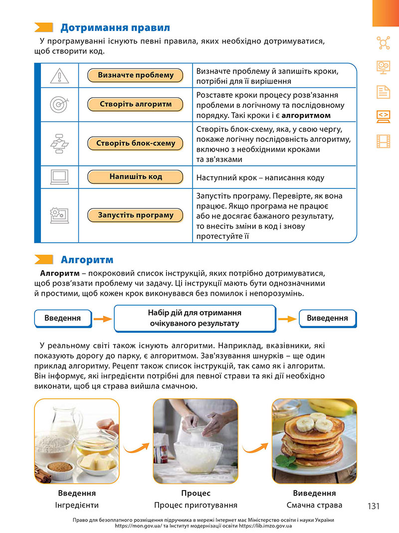 Сторінка 131 - Підручник Інформатика 7 клас Джон Ендрю Біос 2024