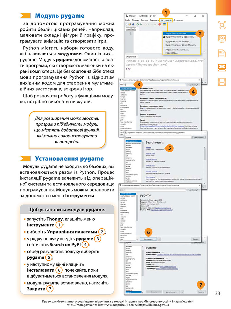 Сторінка 133 - Підручник Інформатика 7 клас Джон Ендрю Біос 2024
