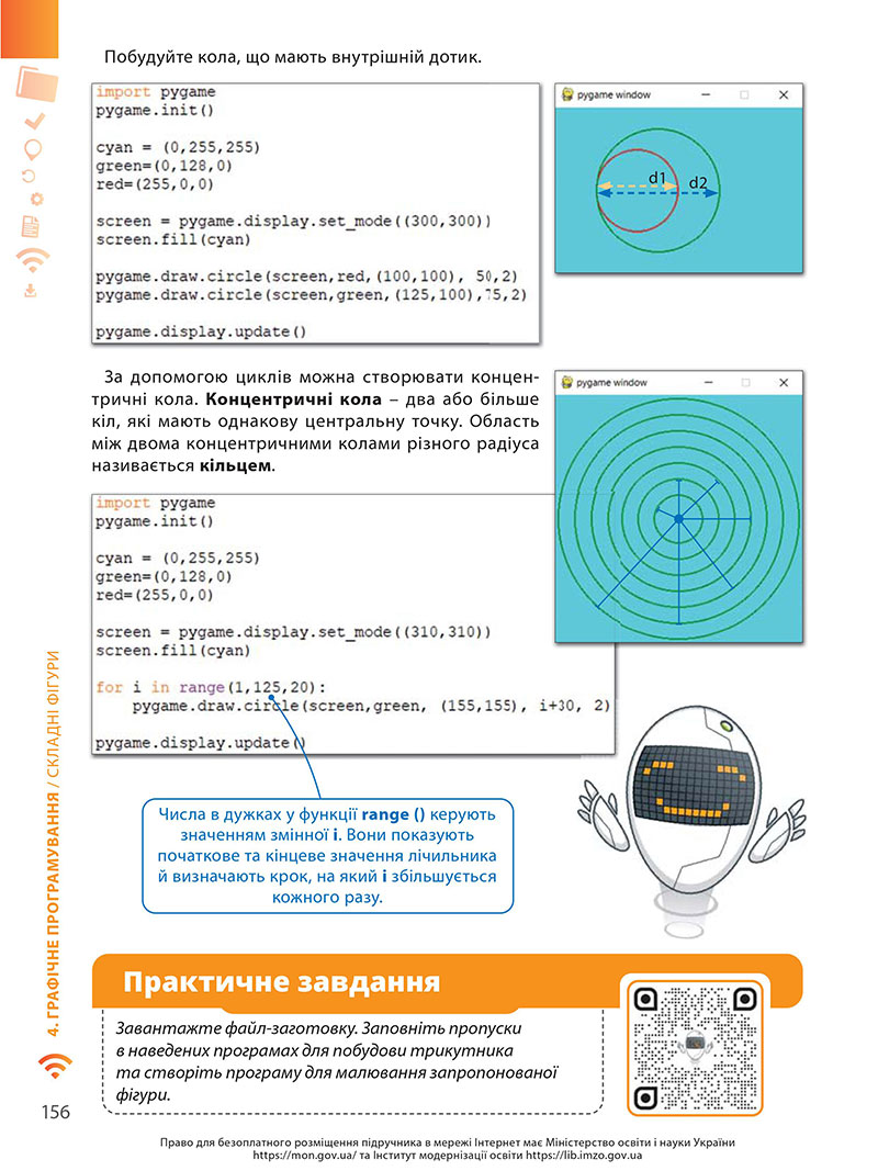 Сторінка 156 - Підручник Інформатика 7 клас Джон Ендрю Біос 2024