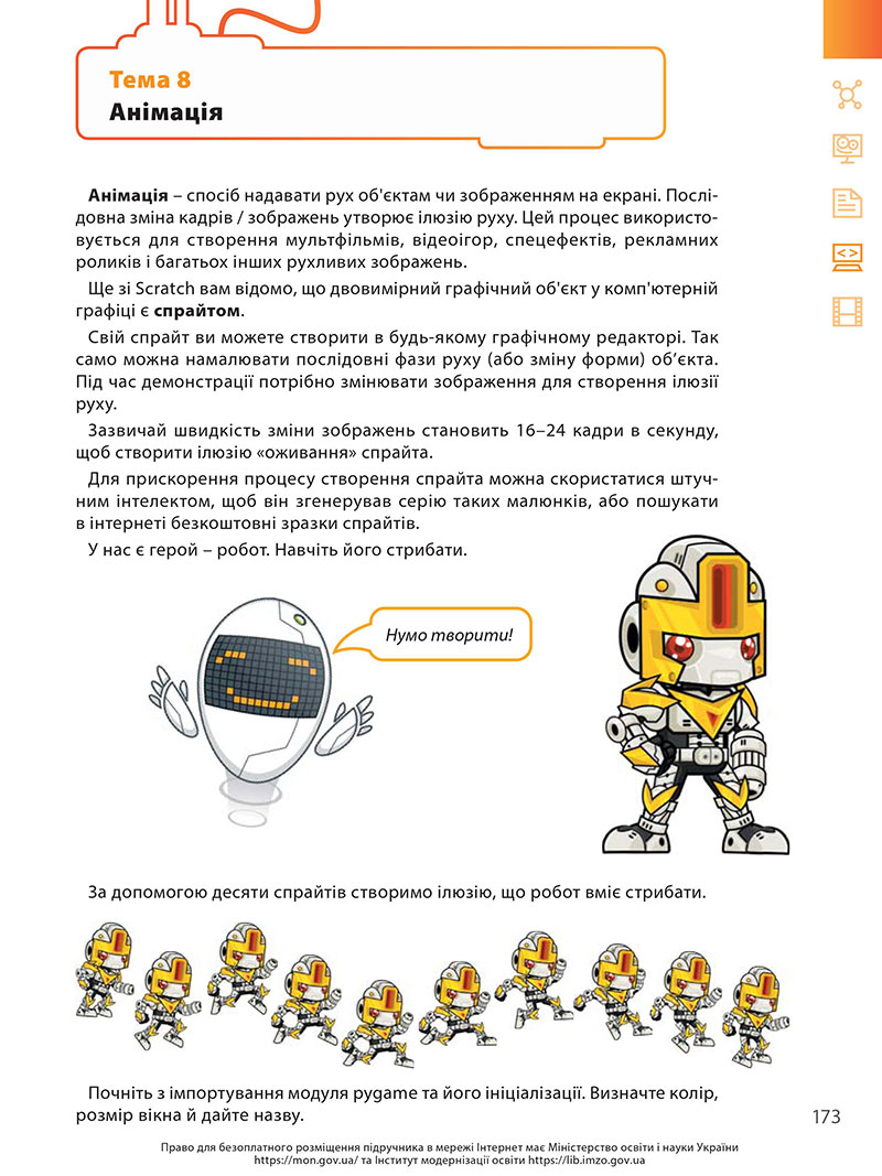 Сторінка 173 - Підручник Інформатика 7 клас Джон Ендрю Біос 2024