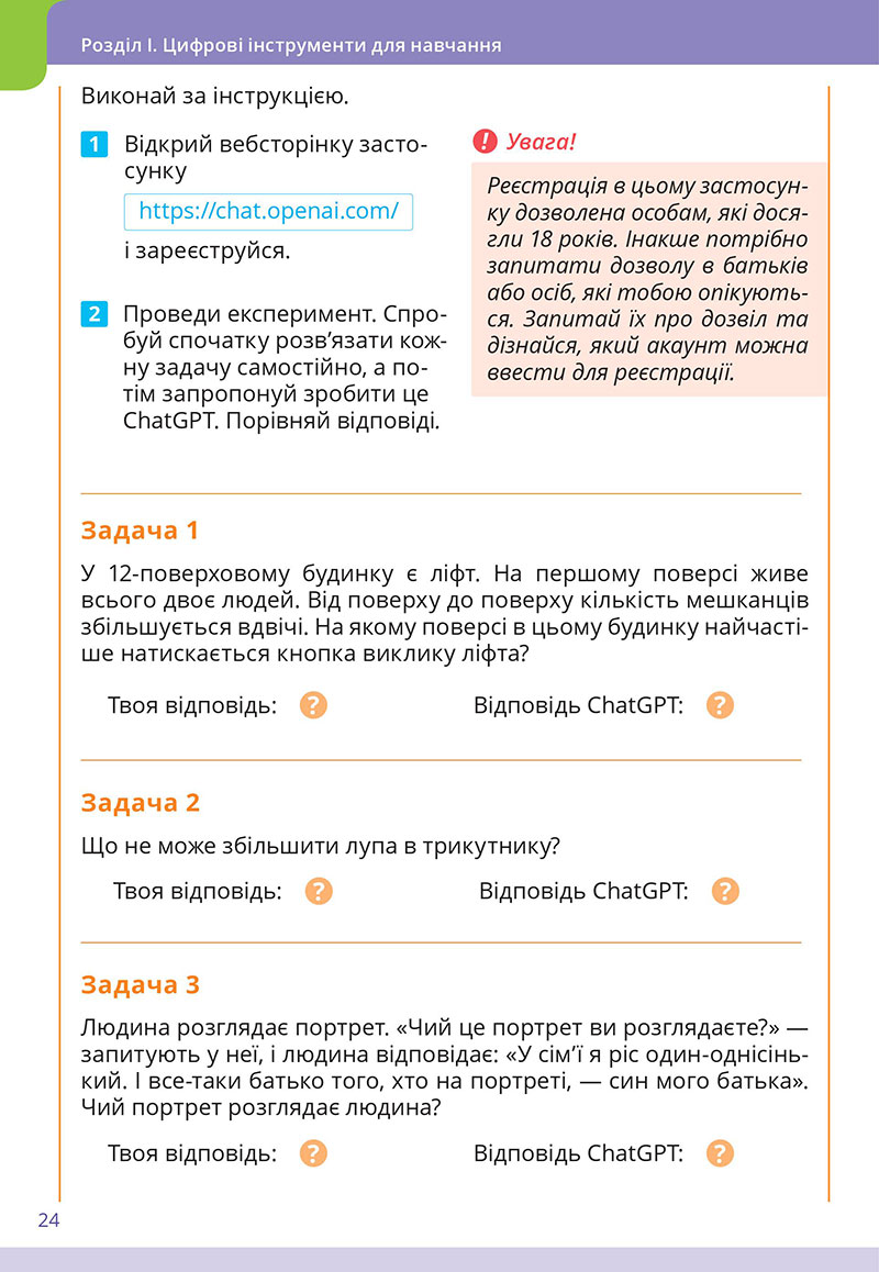 Сторінка 24 - Підручник Інформатика 7 клас  Коршунова Завадський 2024