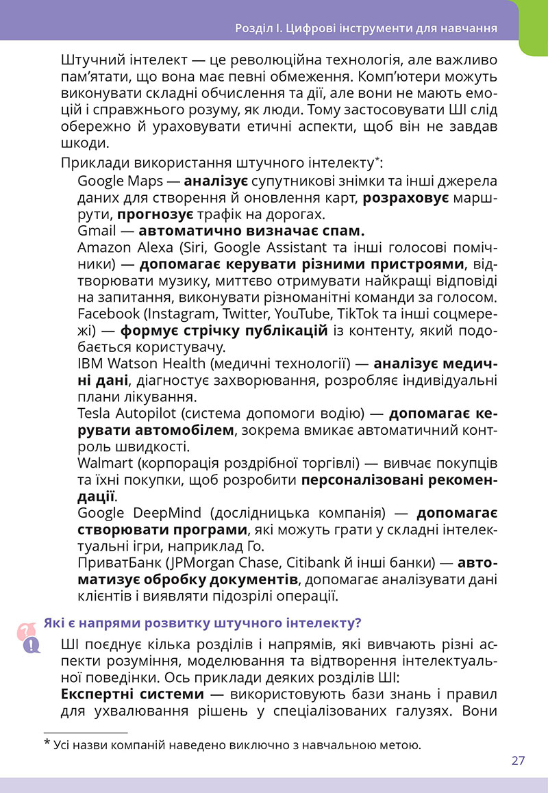Сторінка 27 - Підручник Інформатика 7 клас  Коршунова Завадський 2024