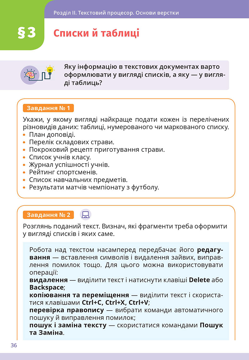 Сторінка 36 - Підручник Інформатика 7 клас  Коршунова Завадський 2024