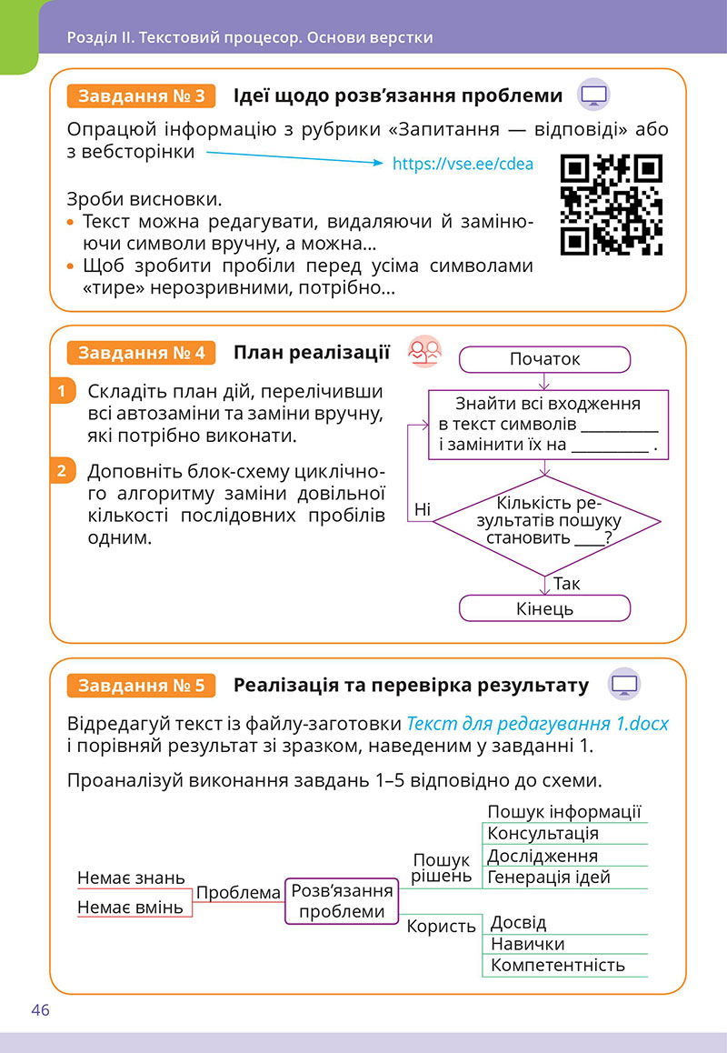 Сторінка 46 - Підручник Інформатика 7 клас  Коршунова Завадський 2024