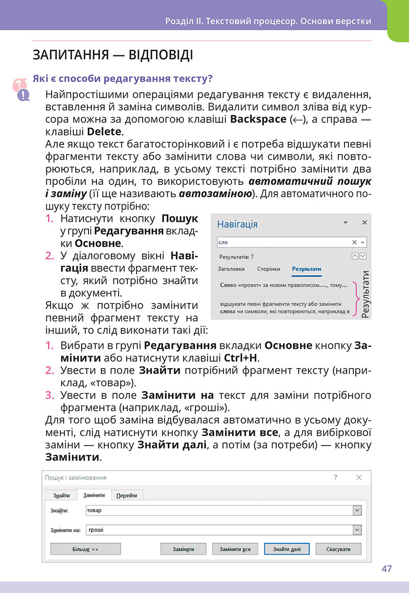 Сторінка 47 - Підручник Інформатика 7 клас  Коршунова Завадський 2024