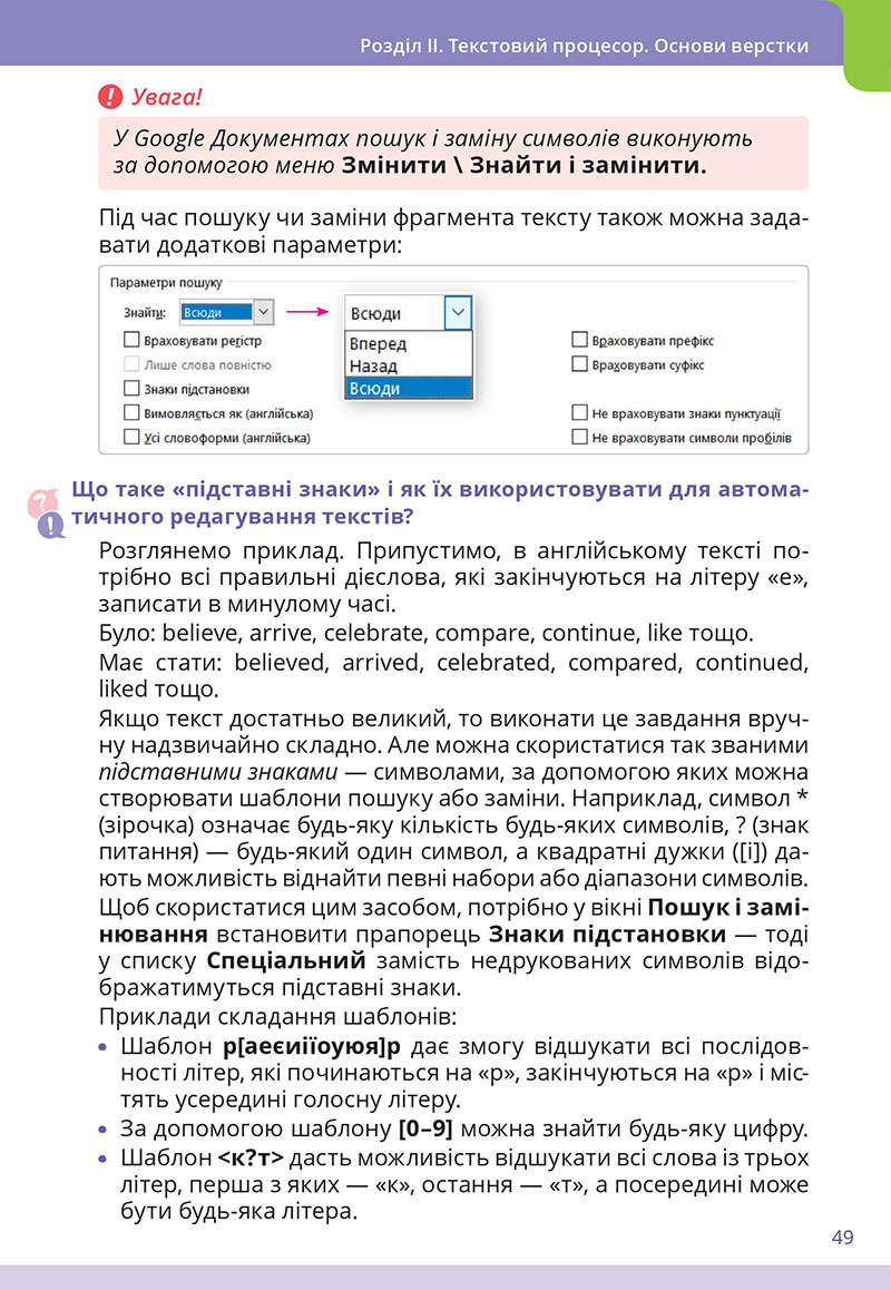 Сторінка 49 - Підручник Інформатика 7 клас  Коршунова Завадський 2024