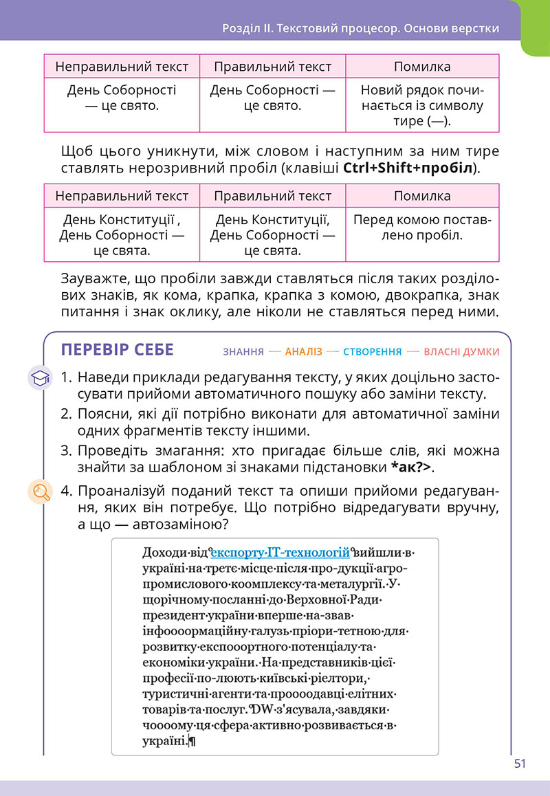 Сторінка 51 - Підручник Інформатика 7 клас  Коршунова Завадський 2024