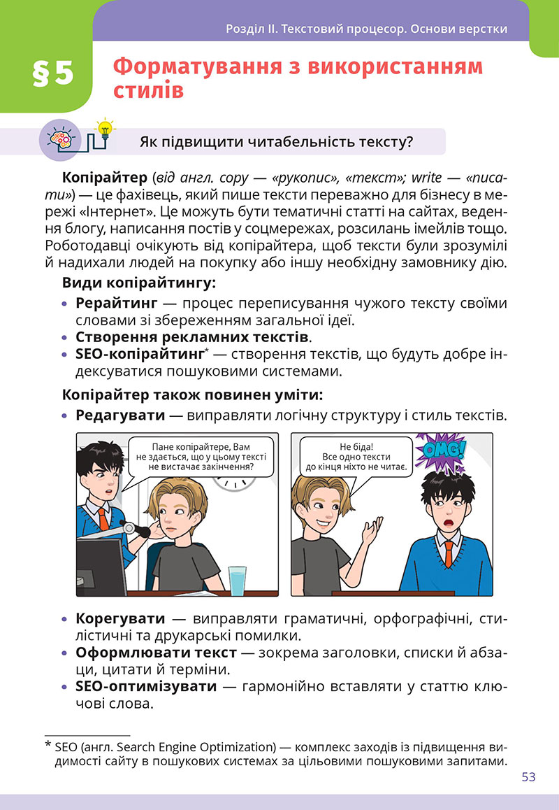Сторінка 53 - Підручник Інформатика 7 клас  Коршунова Завадський 2024