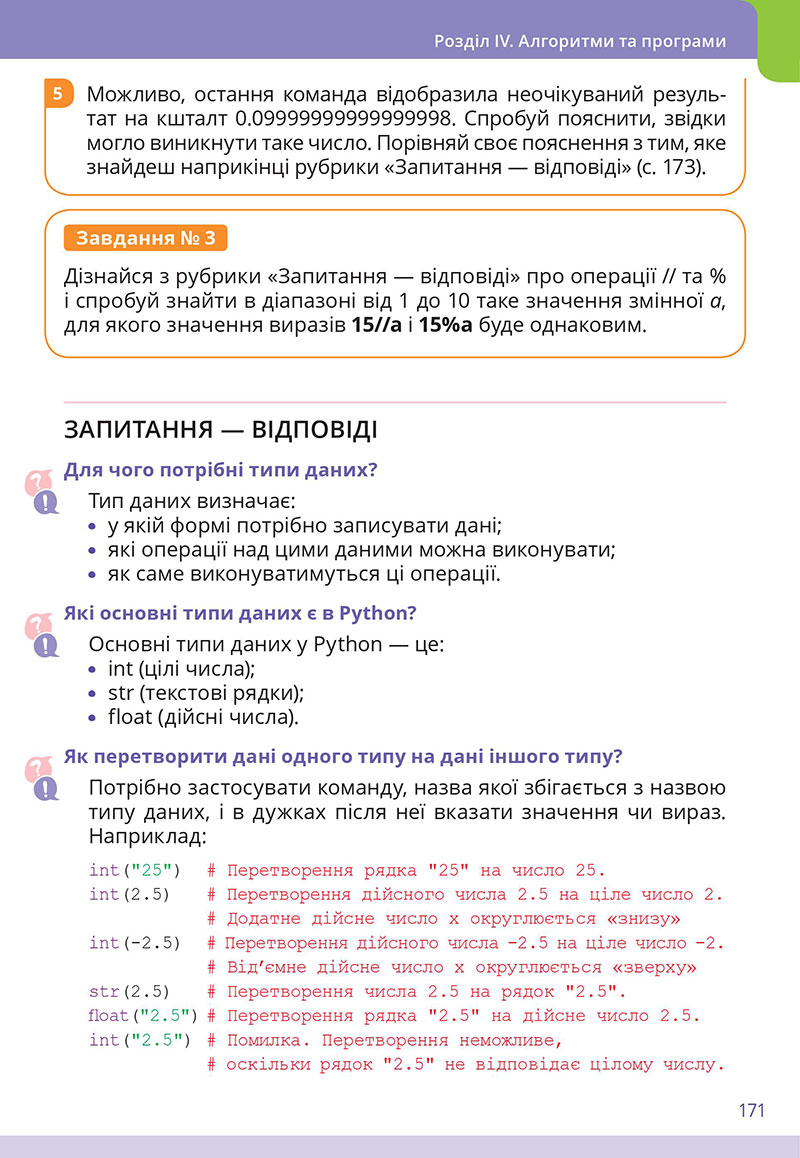 Сторінка 171 - Підручник Інформатика 7 клас  Коршунова Завадський 2024
