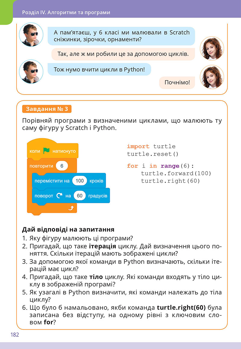 Сторінка 182 - Підручник Інформатика 7 клас  Коршунова Завадський 2024