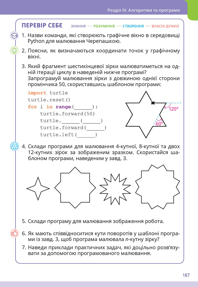 Сторінка 187 - Підручник Інформатика 7 клас  Коршунова Завадський 2024