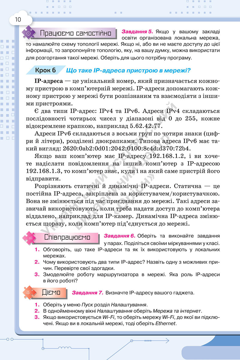 Сторінка 10 - Підручник Інформатика 7 клас Морзе Барна 2024