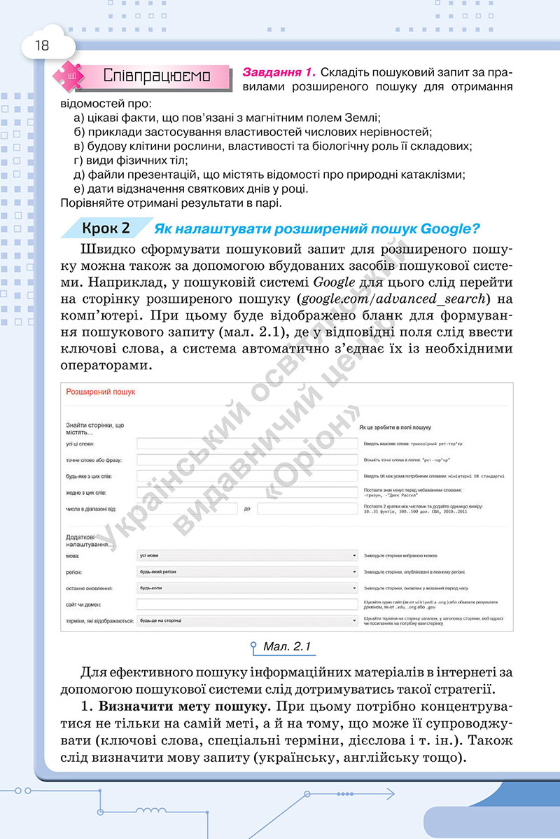 Сторінка 18 - Підручник Інформатика 7 клас Морзе Барна 2024