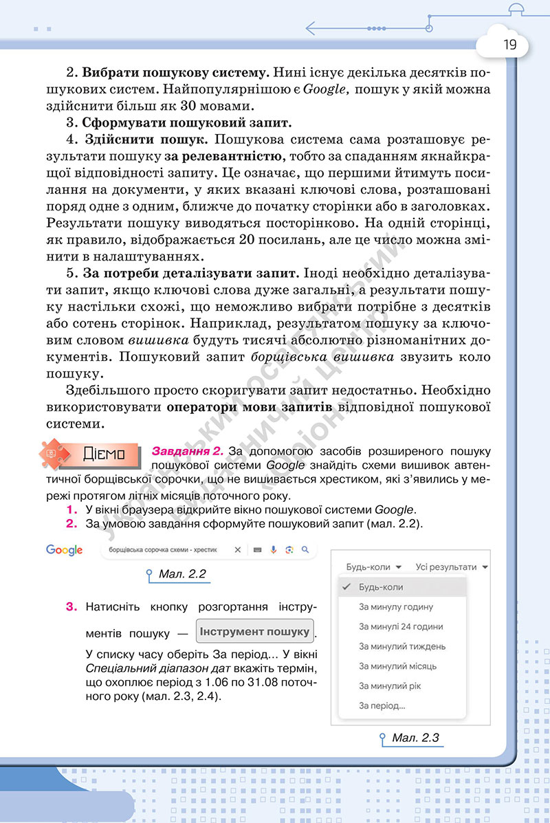 Сторінка 19 - Підручник Інформатика 7 клас Морзе Барна 2024
