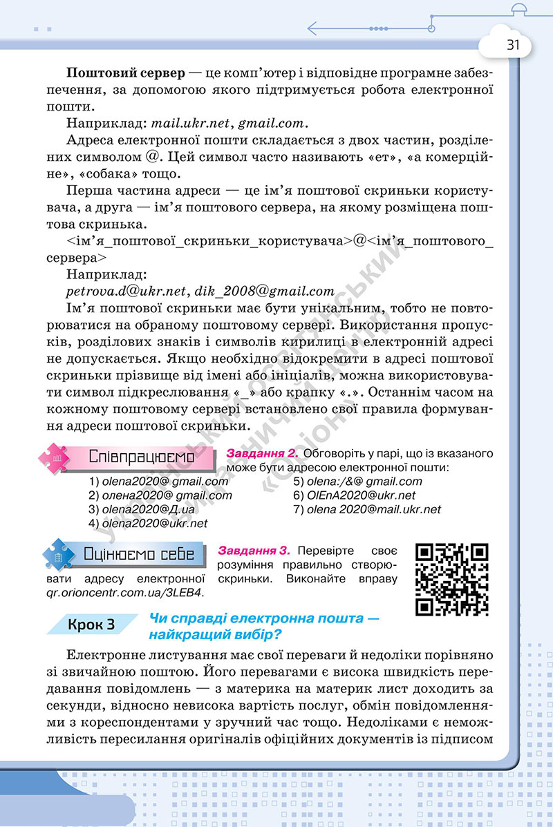 Сторінка 31 - Підручник Інформатика 7 клас Морзе Барна 2024