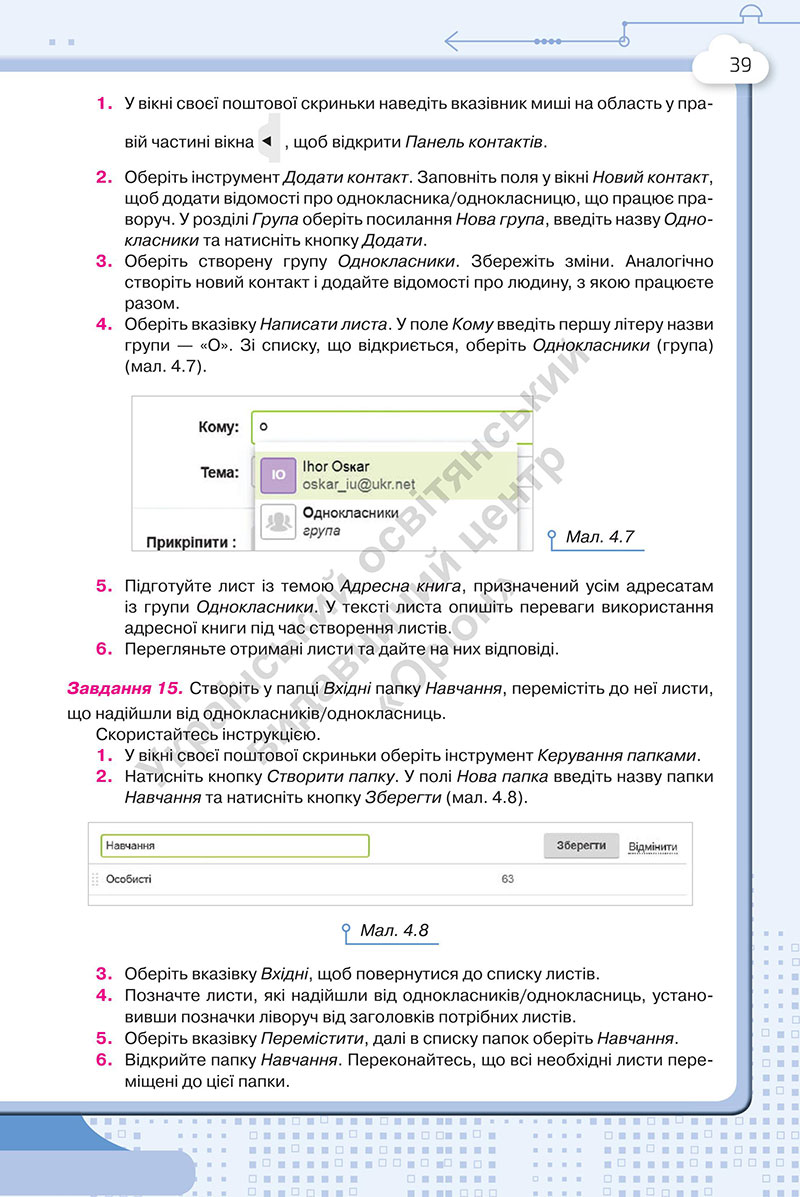 Сторінка 39 - Підручник Інформатика 7 клас Морзе Барна 2024